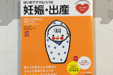 はじめての妊娠と出産に向けて新米ママ＆パパにおすすめの本はコレ！